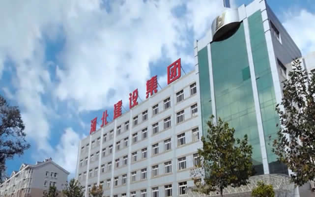 汤旺河河北建设集团