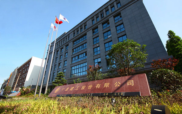 汤旺河宁波建工股份有限公司